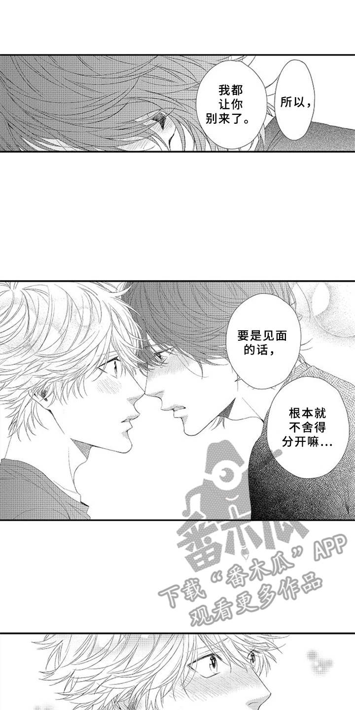 《可爱的度数》漫画最新章节第8章：舍不得免费下拉式在线观看章节第【6】张图片