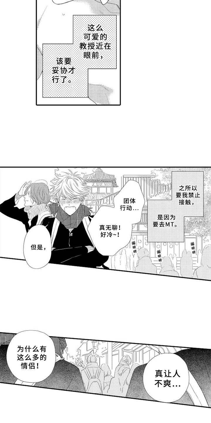 《可爱的度数》漫画最新章节第9章：保持距离免费下拉式在线观看章节第【2】张图片