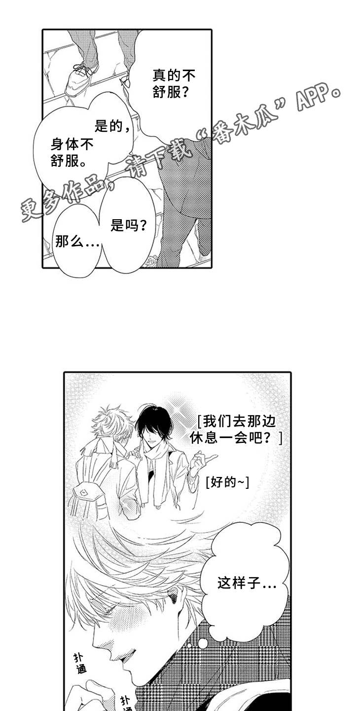 《可爱的度数》漫画最新章节第10章：无视免费下拉式在线观看章节第【7】张图片