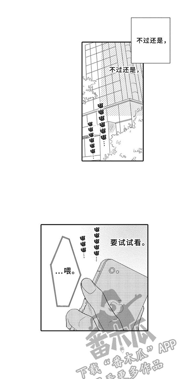 《可爱的度数》漫画最新章节第10章：无视免费下拉式在线观看章节第【2】张图片