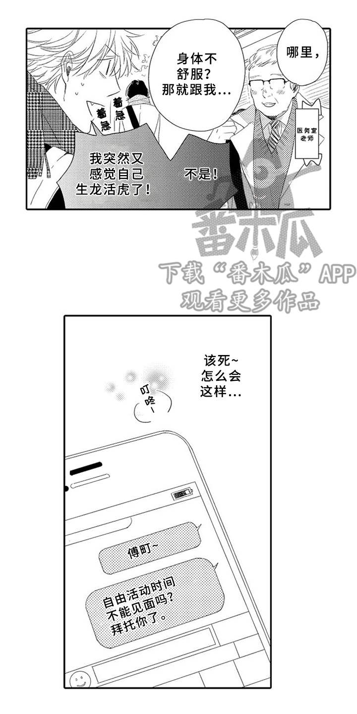 《可爱的度数》漫画最新章节第10章：无视免费下拉式在线观看章节第【5】张图片