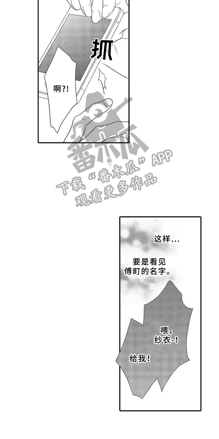 《可爱的度数》漫画最新章节第11章：机会免费下拉式在线观看章节第【7】张图片