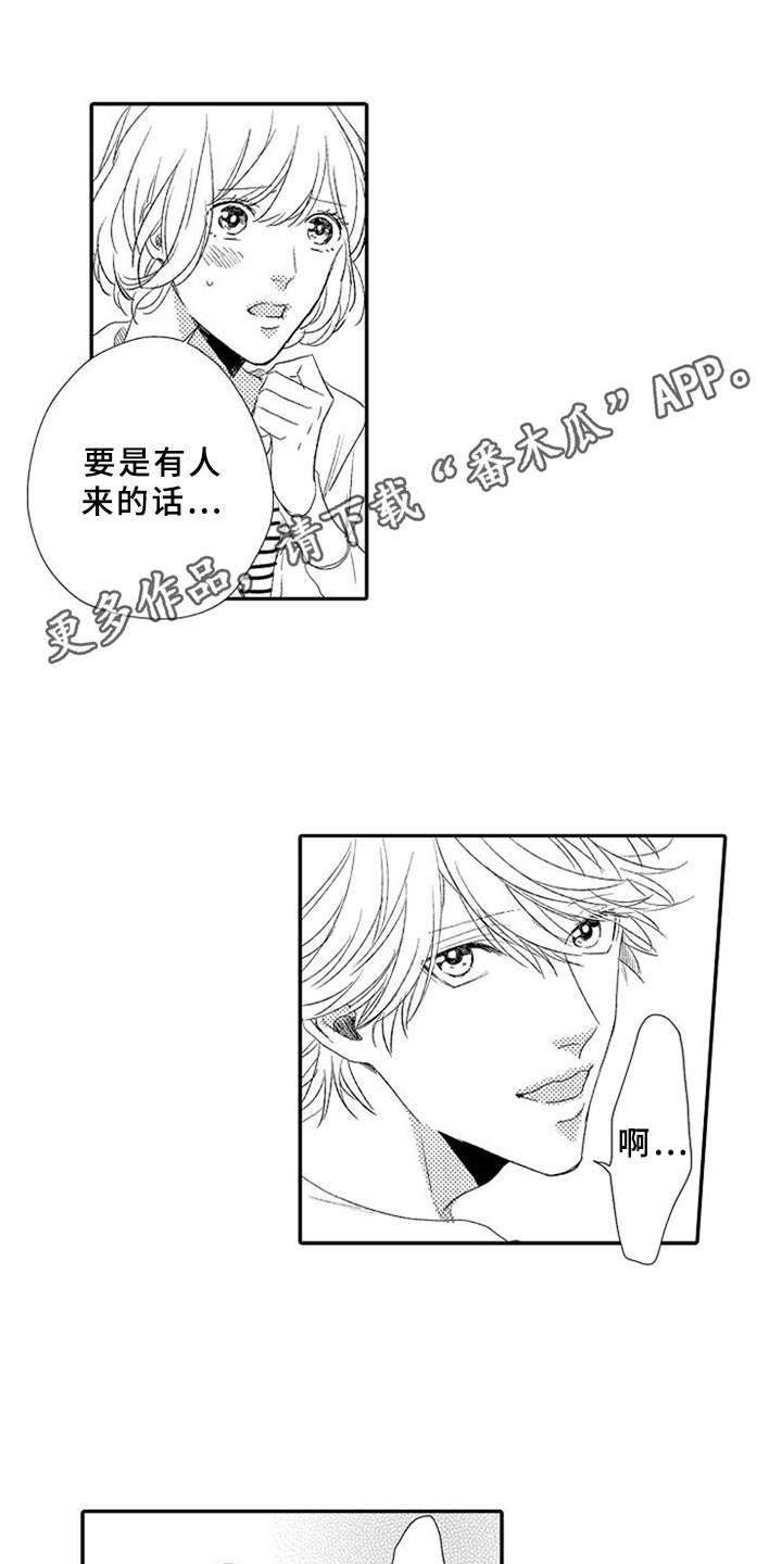 《可爱的度数》漫画最新章节第11章：机会免费下拉式在线观看章节第【11】张图片