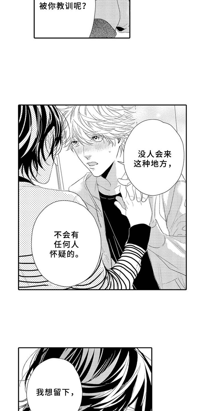 《可爱的度数》漫画最新章节第13章：独特回忆免费下拉式在线观看章节第【4】张图片