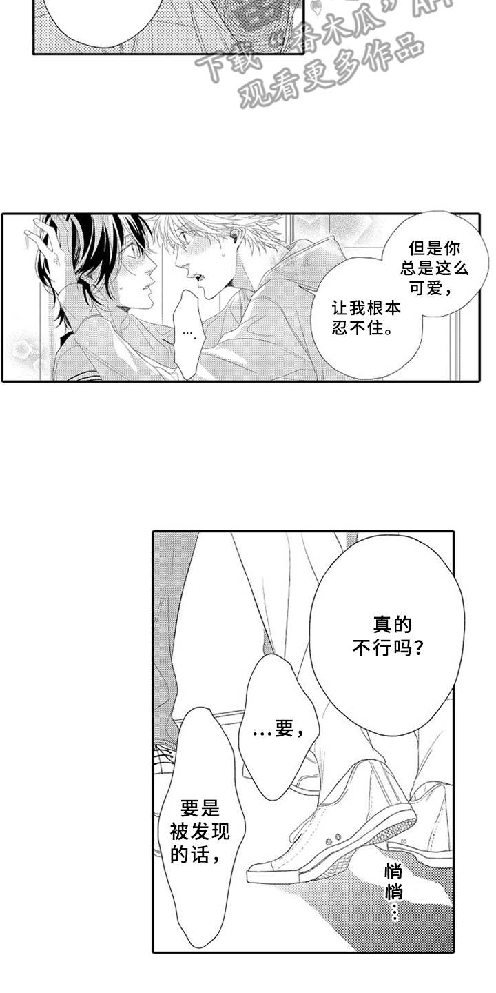 《可爱的度数》漫画最新章节第13章：独特回忆免费下拉式在线观看章节第【6】张图片