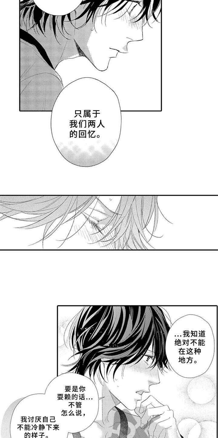 《可爱的度数》漫画最新章节第13章：独特回忆免费下拉式在线观看章节第【3】张图片