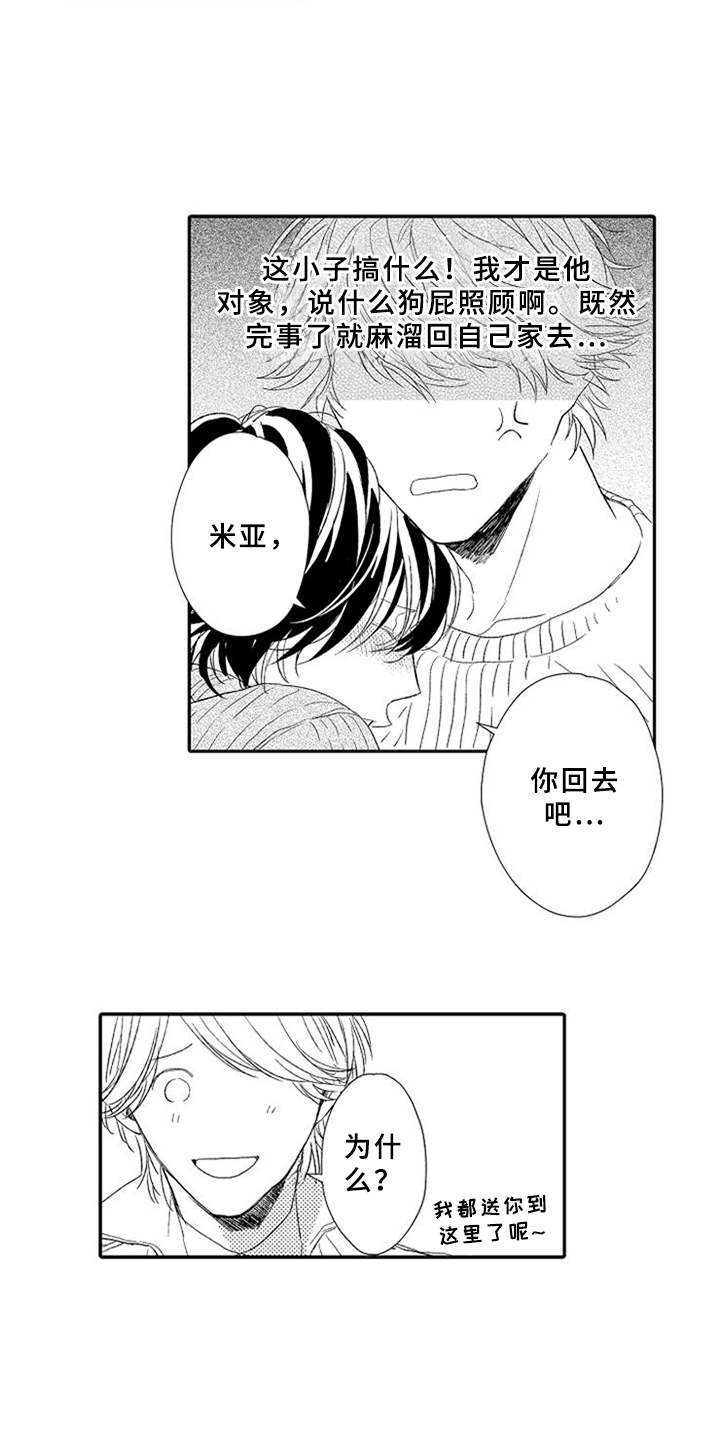 《可爱的度数》漫画最新章节第15章：掉以轻心免费下拉式在线观看章节第【6】张图片