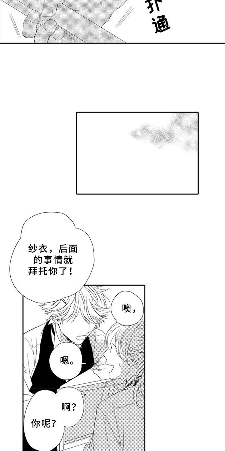 《可爱的度数》漫画最新章节第16章：很在意免费下拉式在线观看章节第【9】张图片