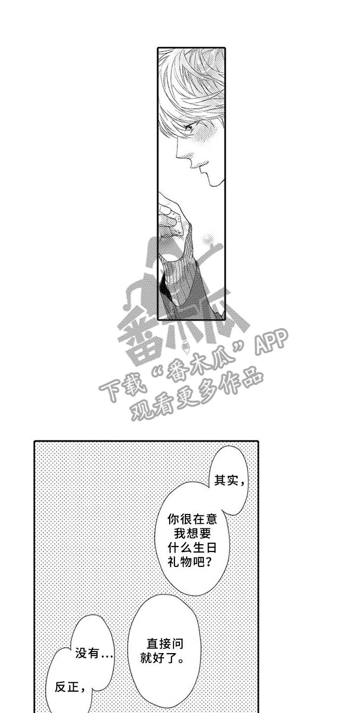 《可爱的度数》漫画最新章节第20章：许愿免费下拉式在线观看章节第【6】张图片