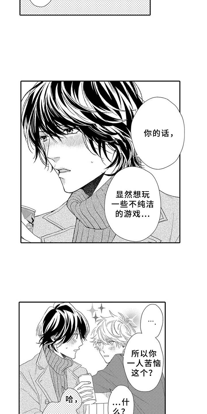 《可爱的度数》漫画最新章节第20章：许愿免费下拉式在线观看章节第【5】张图片