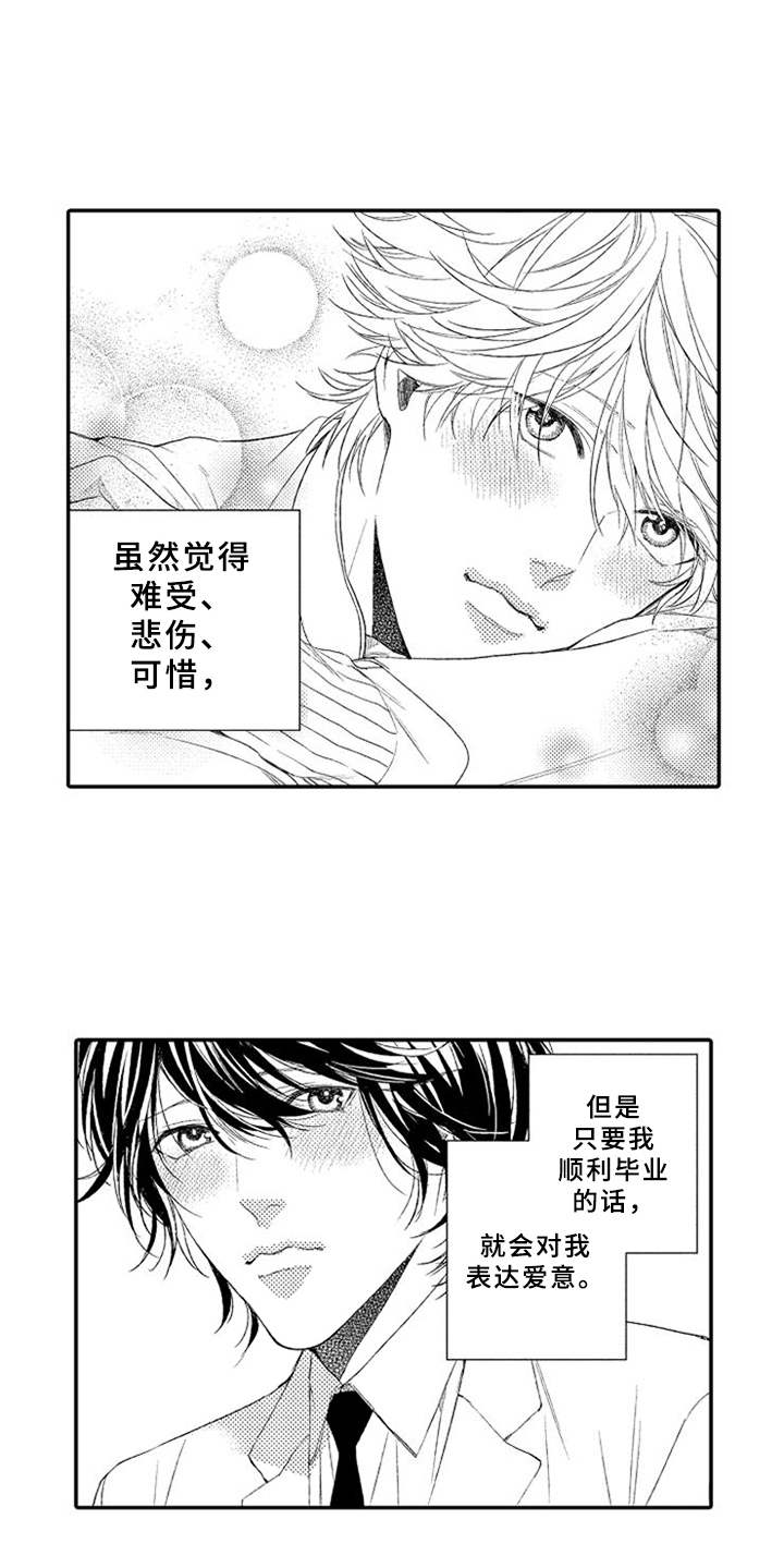 《可爱的度数》漫画最新章节第23章：用心的表达免费下拉式在线观看章节第【11】张图片