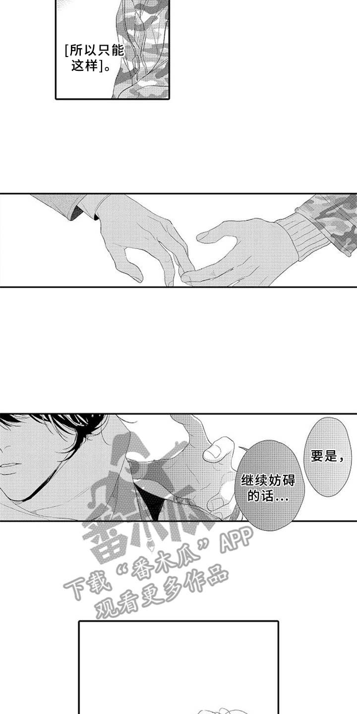 《可爱的度数》漫画最新章节第24章：无奈免费下拉式在线观看章节第【7】张图片