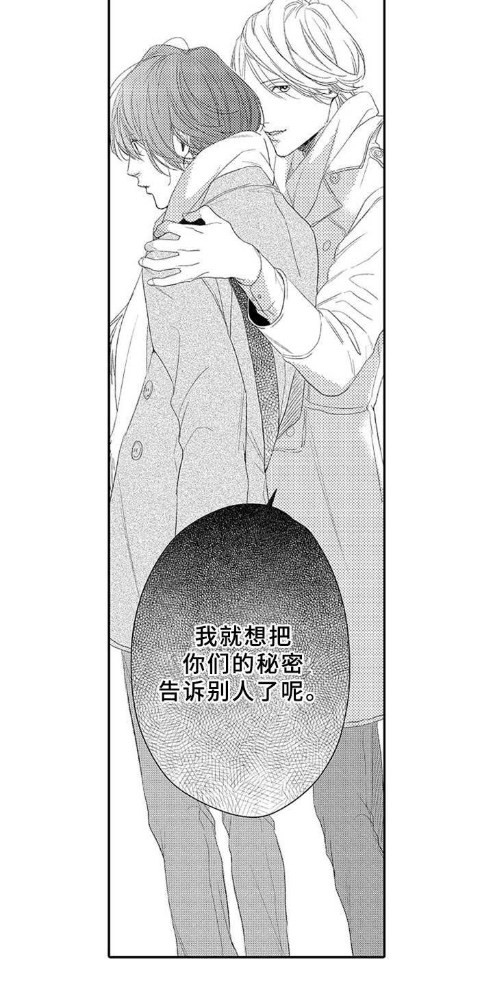 《可爱的度数》漫画最新章节第24章：无奈免费下拉式在线观看章节第【6】张图片