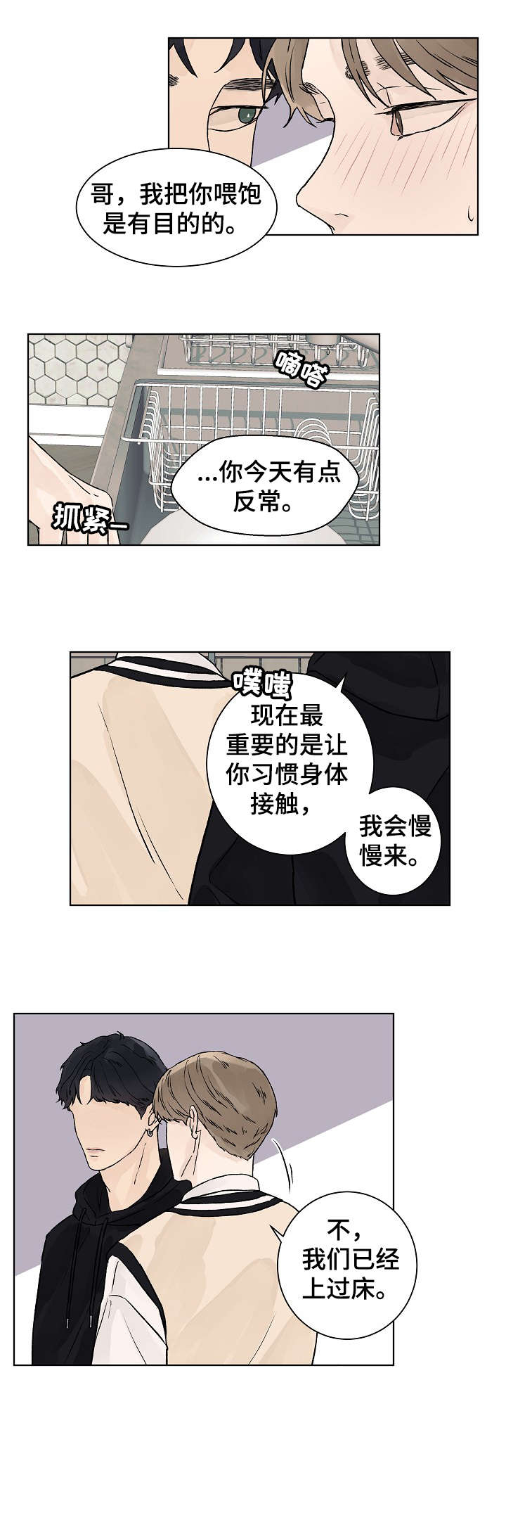 《温度与爱》漫画最新章节第26章：蒙眼免费下拉式在线观看章节第【3】张图片