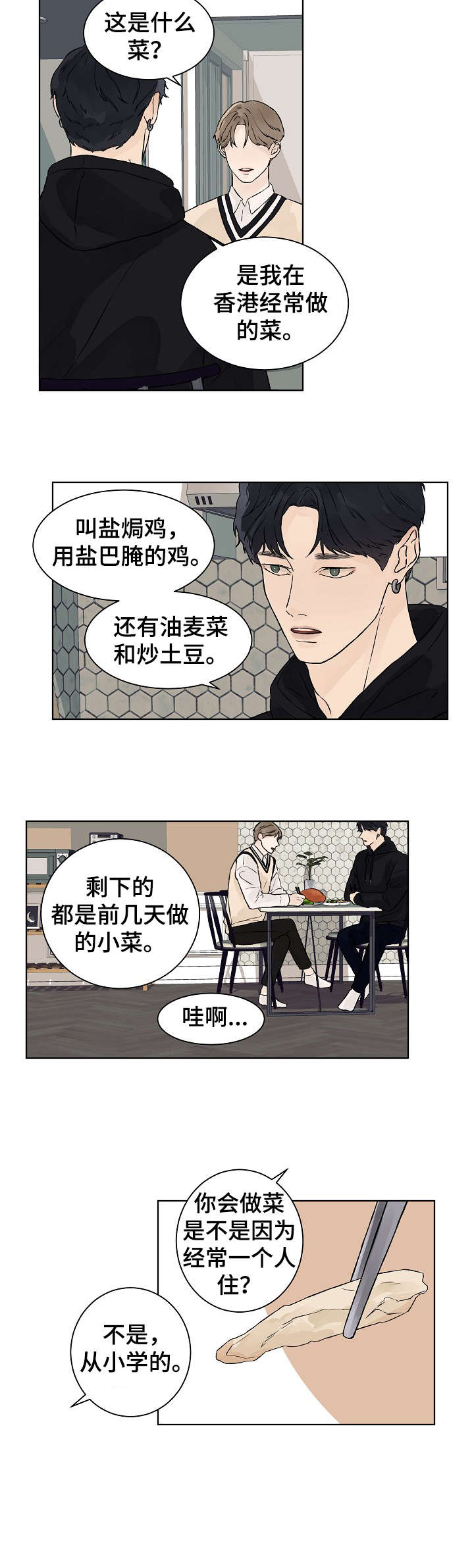 《温度与爱》漫画最新章节第26章：蒙眼免费下拉式在线观看章节第【7】张图片