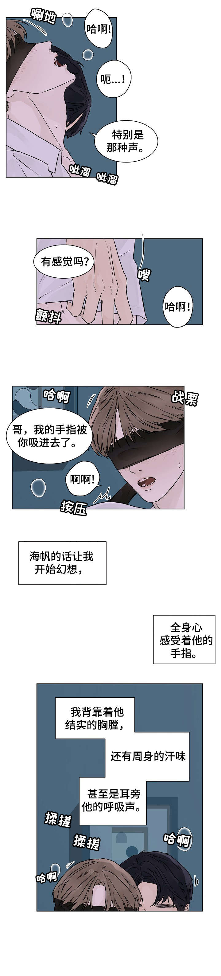 《温度与爱》漫画最新章节第27章：慢一点免费下拉式在线观看章节第【3】张图片