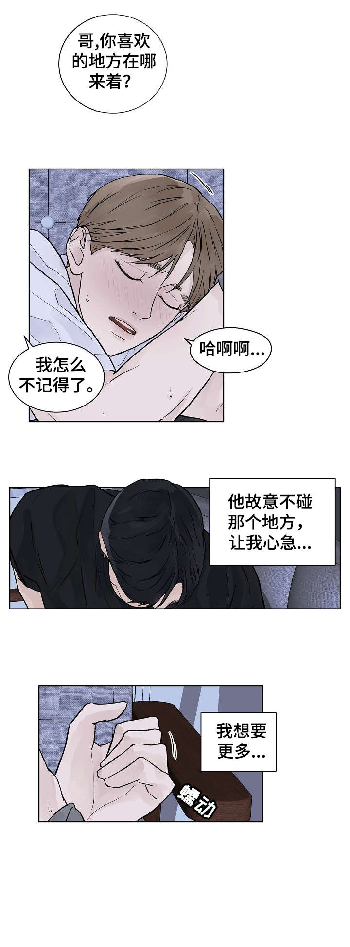 《温度与爱》漫画最新章节第34章：真心免费下拉式在线观看章节第【10】张图片