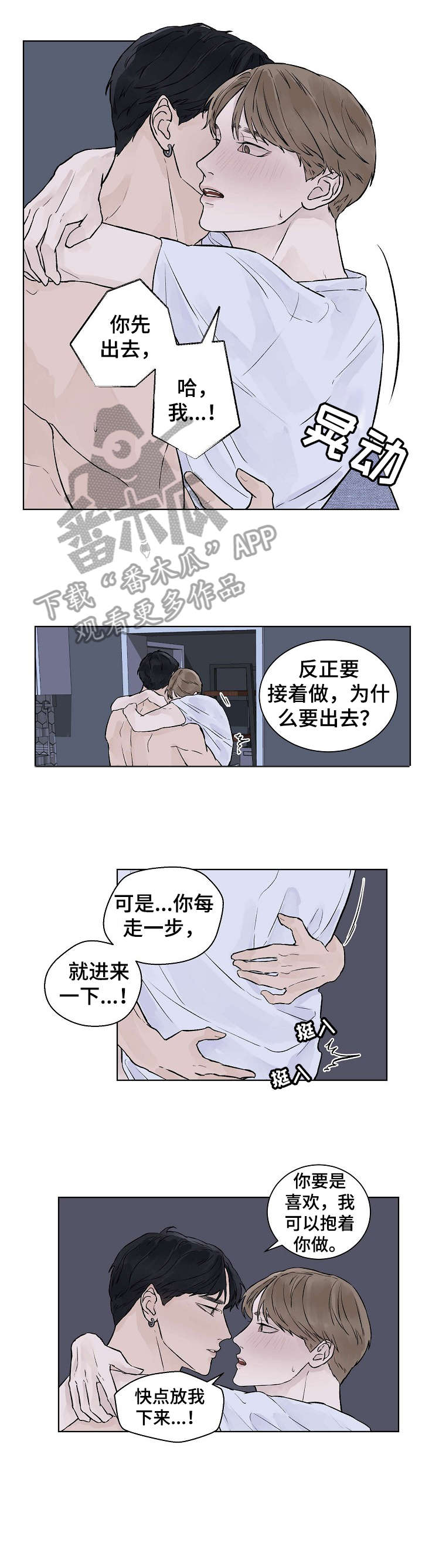 《温度与爱》漫画最新章节第34章：真心免费下拉式在线观看章节第【4】张图片