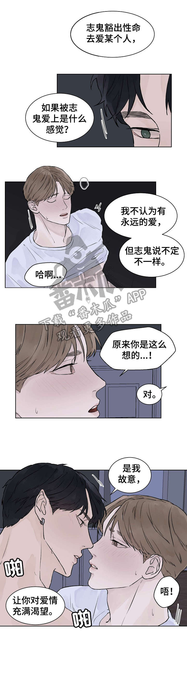 《温度与爱》漫画最新章节第34章：真心免费下拉式在线观看章节第【2】张图片