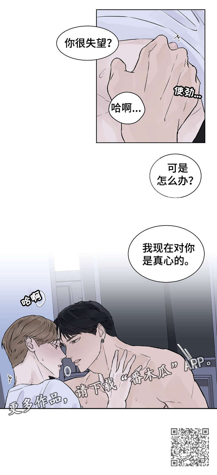 《温度与爱》漫画最新章节第34章：真心免费下拉式在线观看章节第【1】张图片