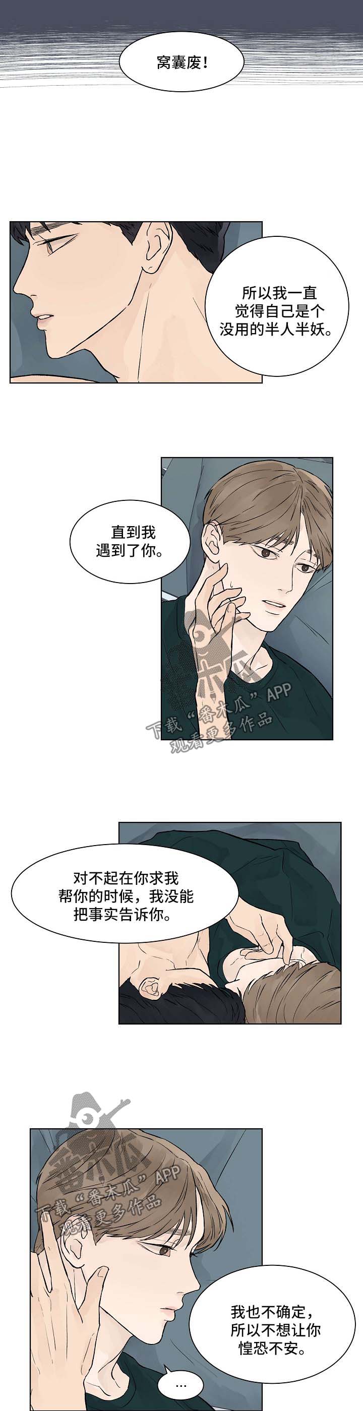 《温度与爱》漫画最新章节第35章：我希望你一辈子都不知道免费下拉式在线观看章节第【2】张图片