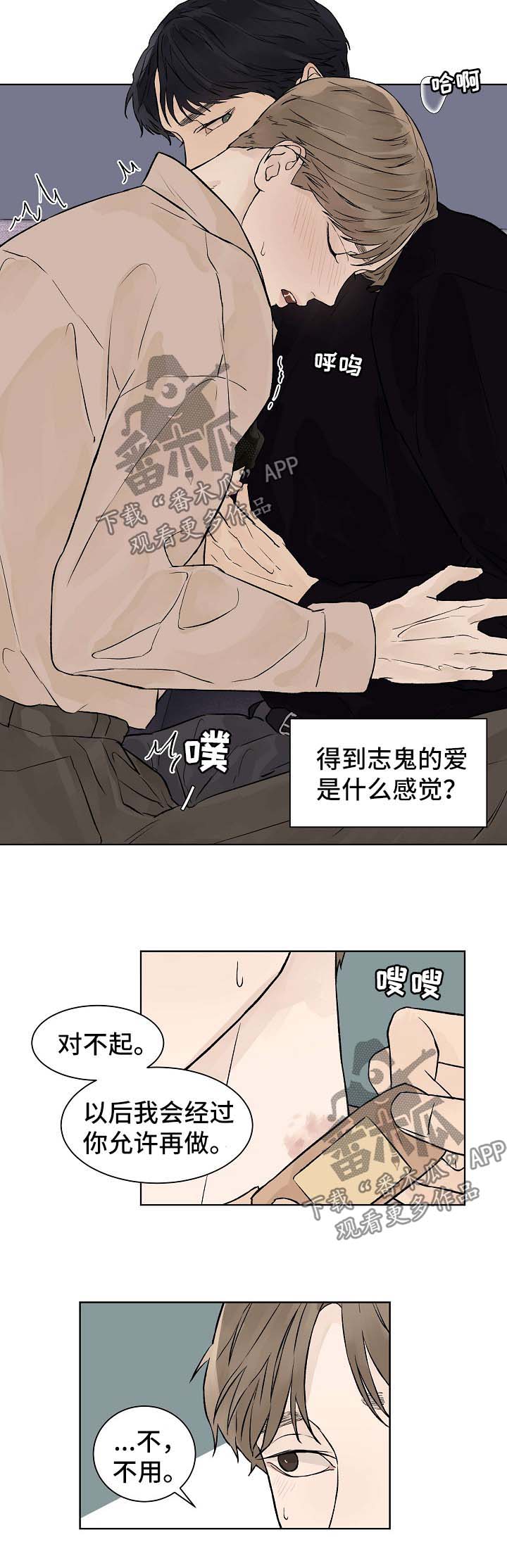 《温度与爱》漫画最新章节第44章：番外2免费下拉式在线观看章节第【2】张图片