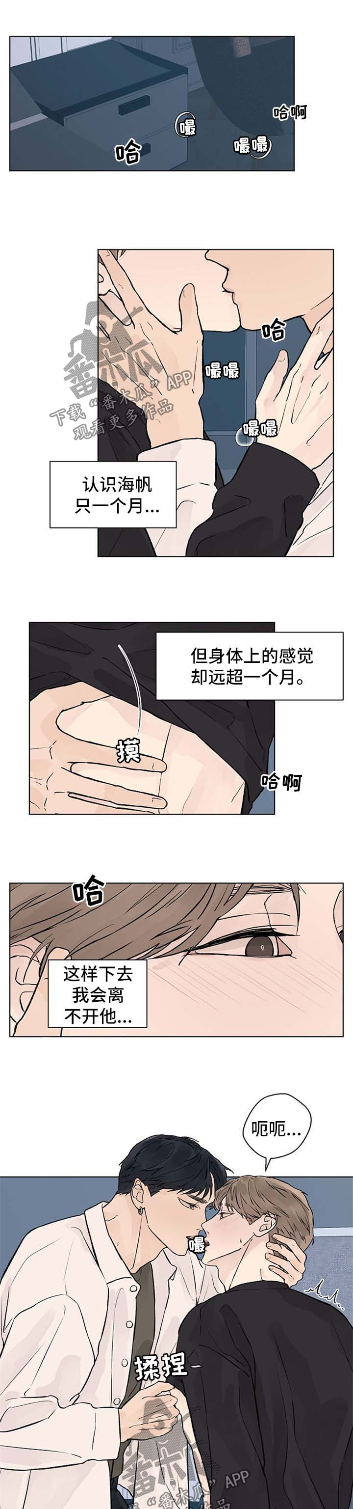 《温度与爱》漫画最新章节第47章：回不了头免费下拉式在线观看章节第【7】张图片