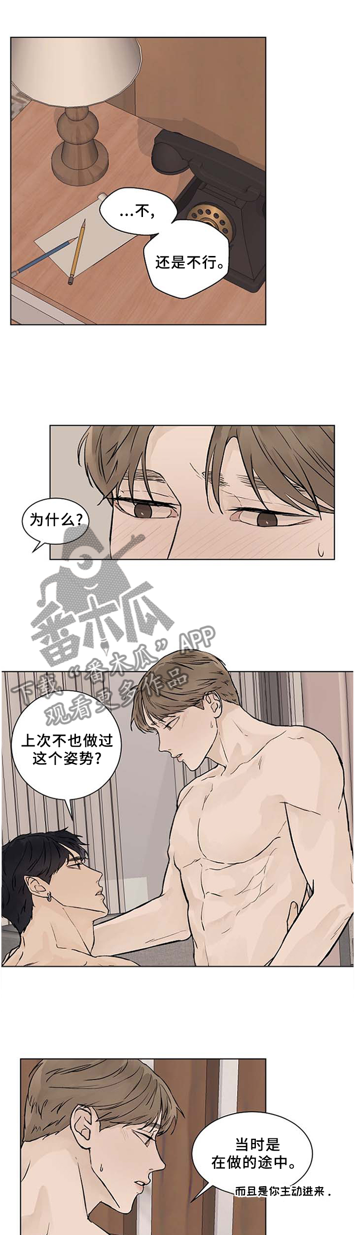 《温度与爱》漫画最新章节第53章：不要放弃免费下拉式在线观看章节第【10】张图片