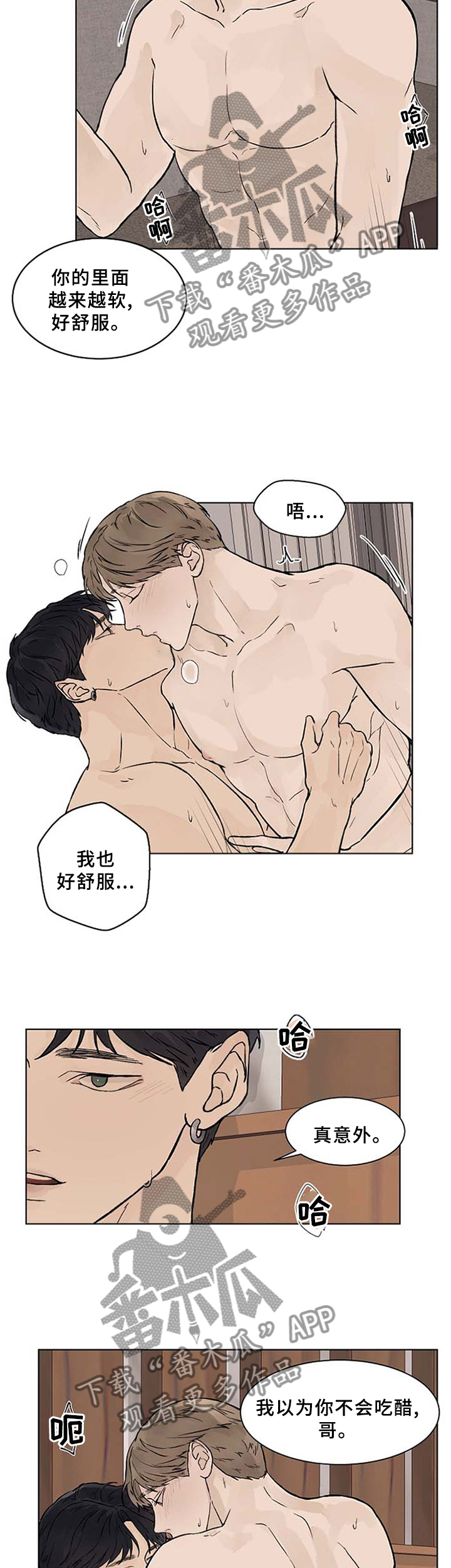 《温度与爱》漫画最新章节第53章：不要放弃免费下拉式在线观看章节第【6】张图片