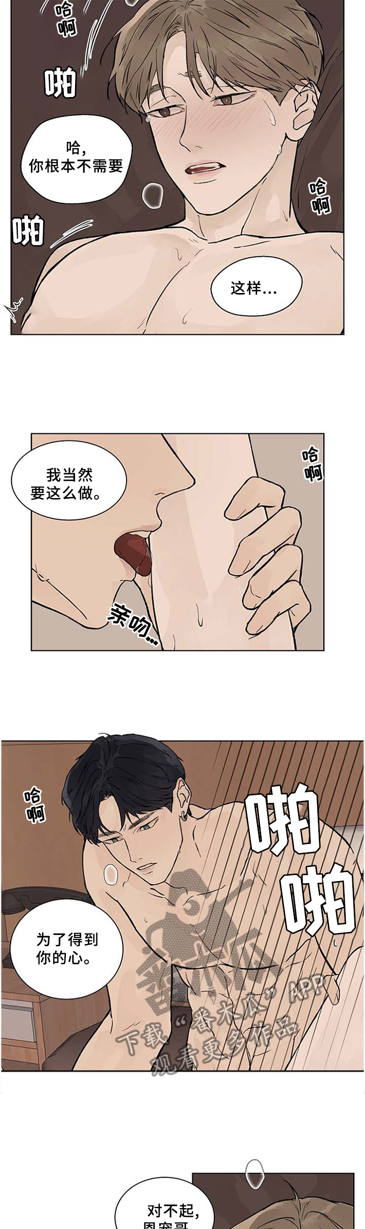 《温度与爱》漫画最新章节第53章：不要放弃免费下拉式在线观看章节第【2】张图片