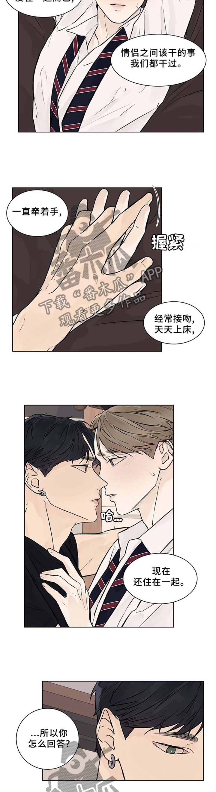 温度与爱-第53章：不要放弃全彩韩漫标签