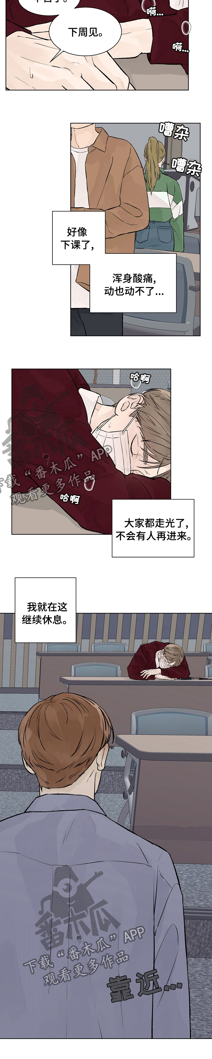 《温度与爱》漫画最新章节第55章：别动全恩宠免费下拉式在线观看章节第【1】张图片