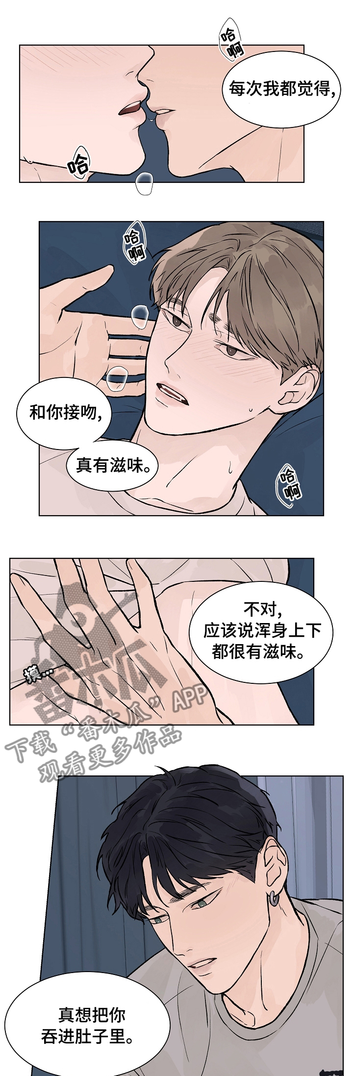 《温度与爱》漫画最新章节第59章：我最重要的人免费下拉式在线观看章节第【3】张图片