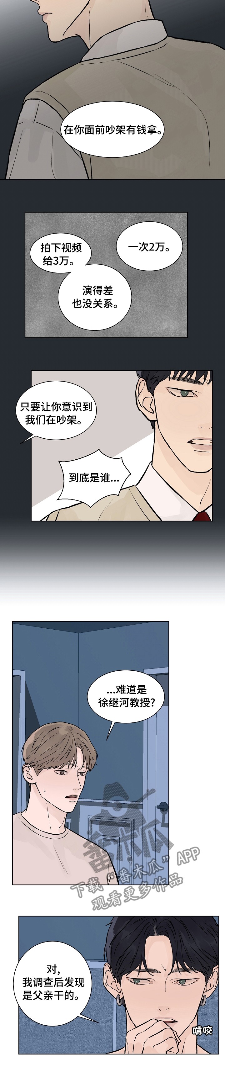 《温度与爱》漫画最新章节第62章：吵架免费下拉式在线观看章节第【1】张图片