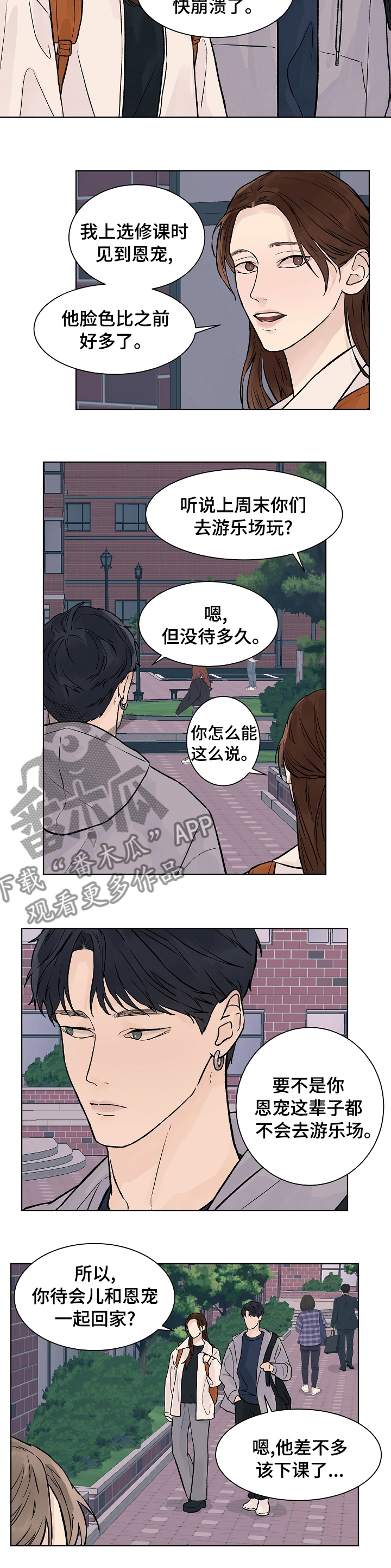 《温度与爱》漫画最新章节第64章：贪婪免费下拉式在线观看章节第【1】张图片