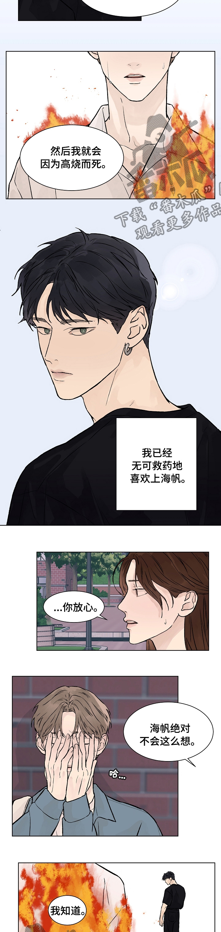 《温度与爱》漫画最新章节第65章：害怕免费下拉式在线观看章节第【2】张图片