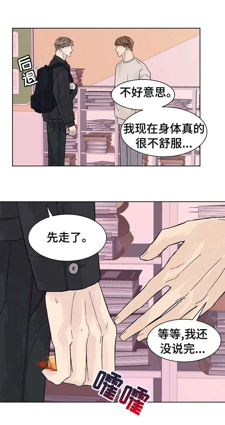 《温度与爱》漫画最新章节第74章：我也是妖怪免费下拉式在线观看章节第【1】张图片