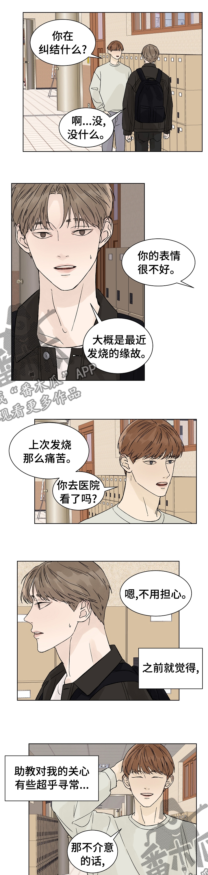 《温度与爱》漫画最新章节第74章：我也是妖怪免费下拉式在线观看章节第【7】张图片