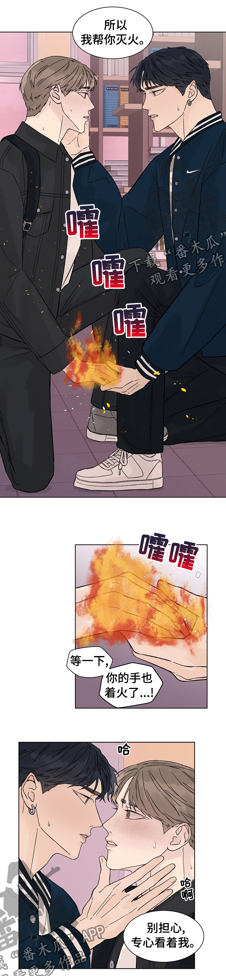 温度与爱-第75章：灭火全彩韩漫标签