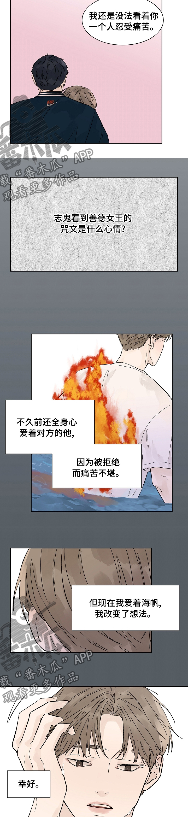 温度与爱-第76章：烧伤全彩韩漫标签