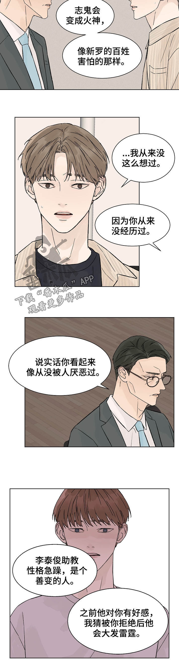 《温度与爱》漫画最新章节第80章：道歉免费下拉式在线观看章节第【5】张图片