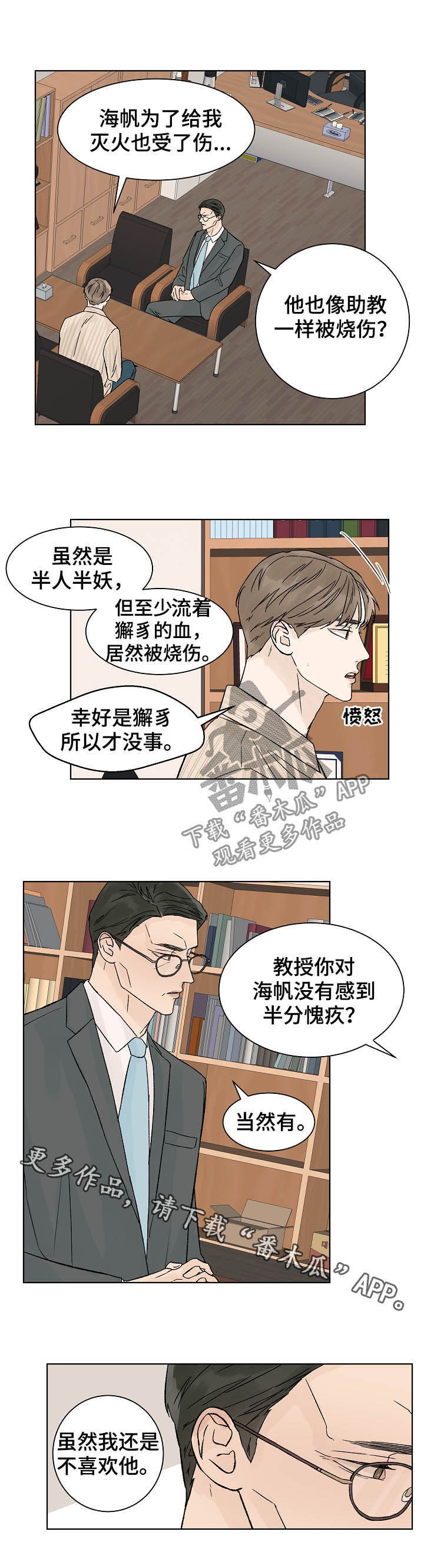 《温度与爱》漫画最新章节第80章：道歉免费下拉式在线观看章节第【1】张图片