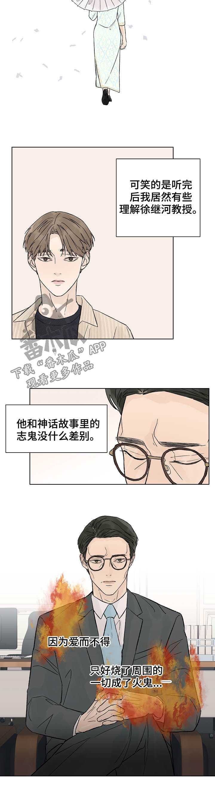 《温度与爱》漫画最新章节第81章：暂时分开免费下拉式在线观看章节第【8】张图片