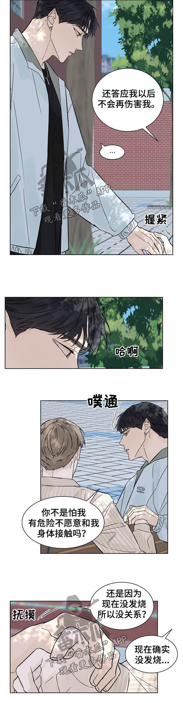 《温度与爱》漫画最新章节第81章：暂时分开免费下拉式在线观看章节第【4】张图片