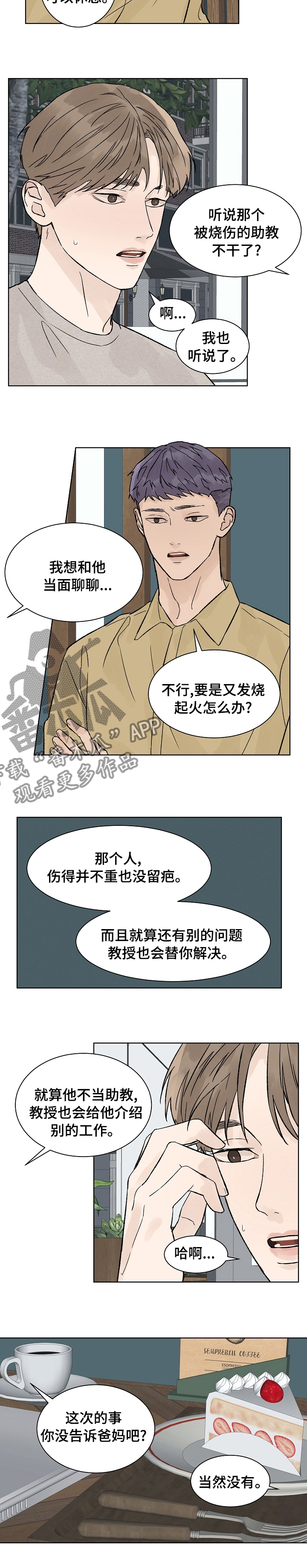 《温度与爱》漫画最新章节第82章：生日免费下拉式在线观看章节第【1】张图片