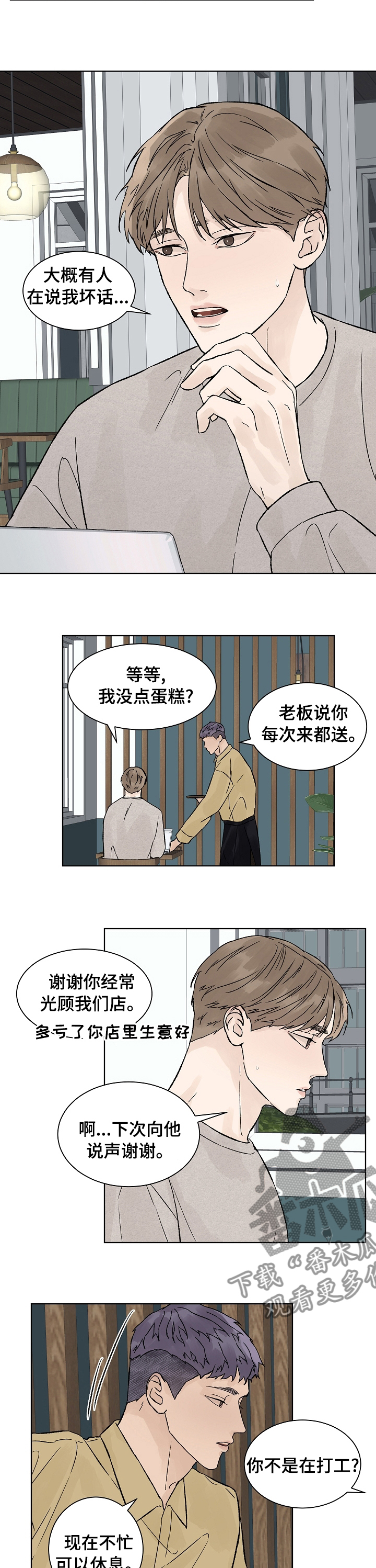 《温度与爱》漫画最新章节第82章：生日免费下拉式在线观看章节第【2】张图片