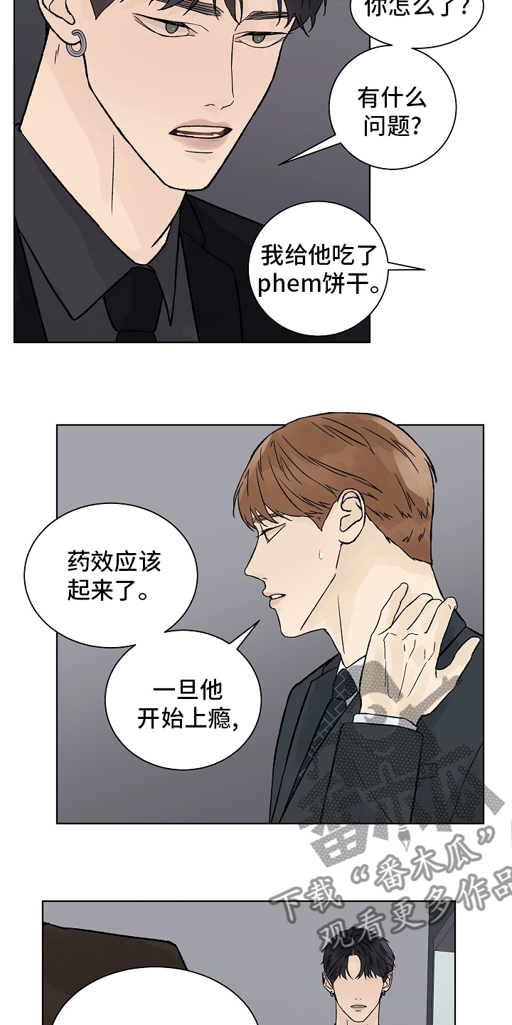 《温度与爱》漫画最新章节第92章：【第二季】药效免费下拉式在线观看章节第【11】张图片