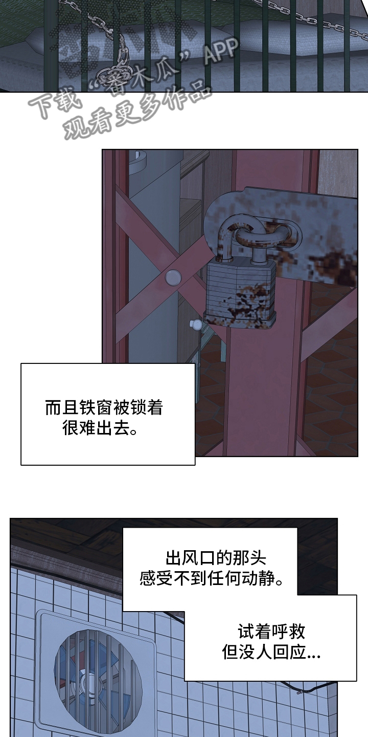 《温度与爱》漫画最新章节第95章：【第二季】在劫难逃免费下拉式在线观看章节第【10】张图片