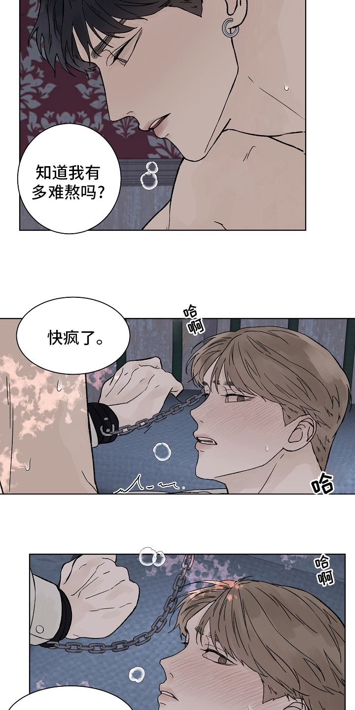 《温度与爱》漫画最新章节第97章：【第二季】放松免费下拉式在线观看章节第【13】张图片