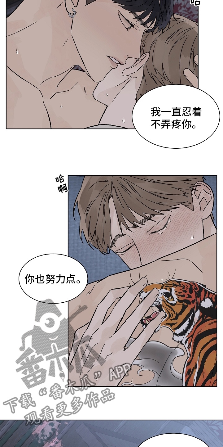 《温度与爱》漫画最新章节第97章：【第二季】放松免费下拉式在线观看章节第【4】张图片